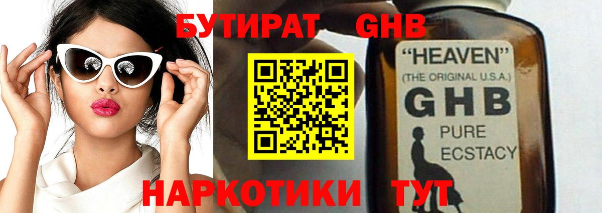 Бутират оксибутират Сальск