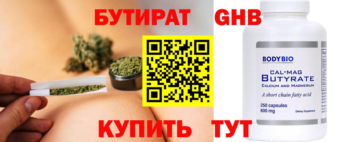 БУТИРАТ  Вход с VPN  Сальск  БУТИРАТ 99% 