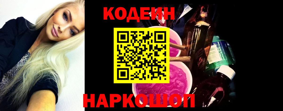 Кодеиновый сироп Lean напиток Lean (лин) Сальск